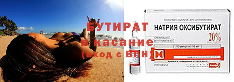 как найти закладки  Уфа  Бутират 1.4BDO 